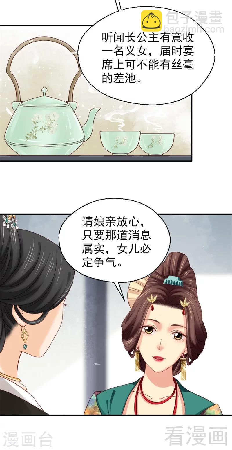 《娇女毒妃》第165话 第10页