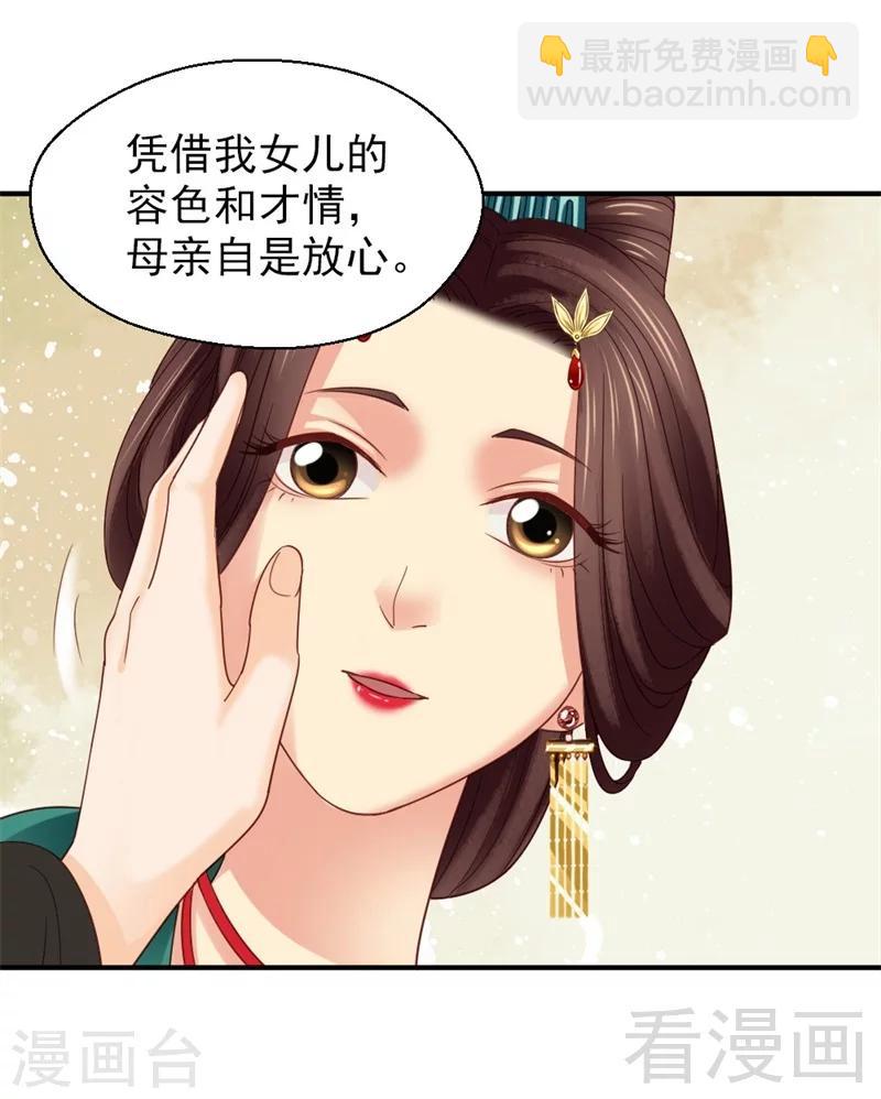 《娇女毒妃》第165话 第11页