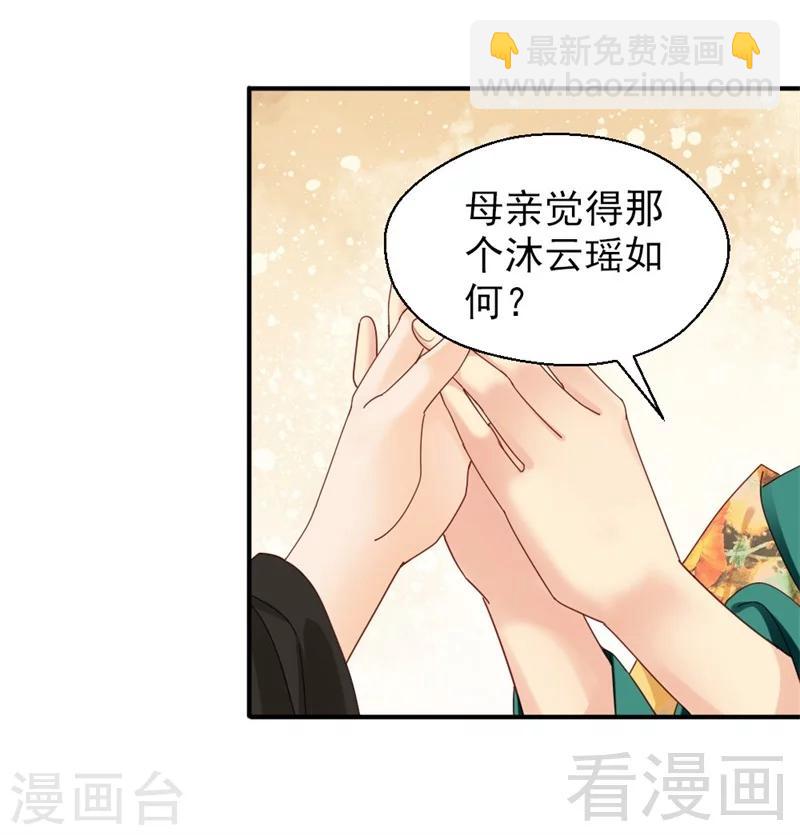 《娇女毒妃》第165话 第12页