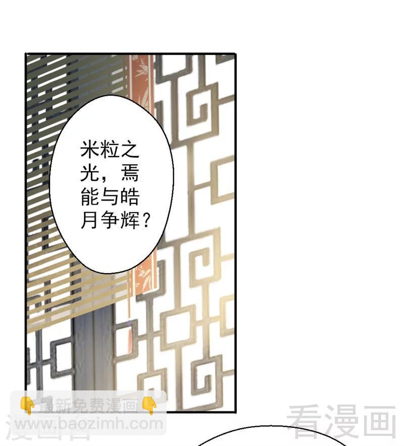 《娇女毒妃》第165话 第13页