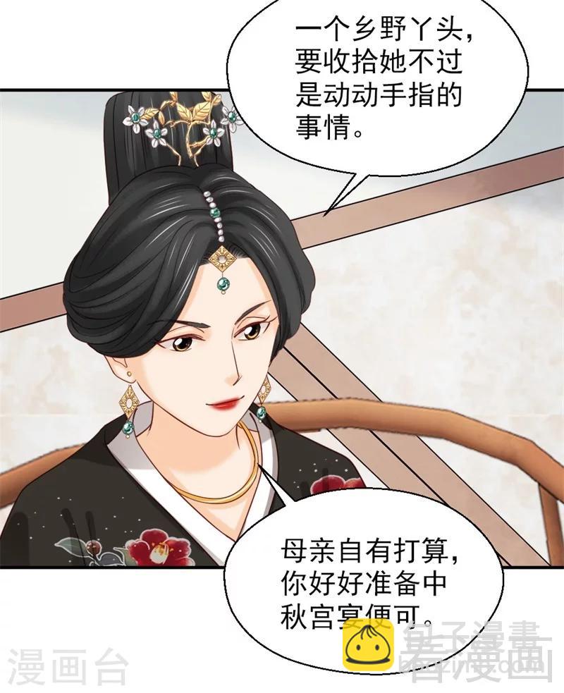 《娇女毒妃》第165话 第14页