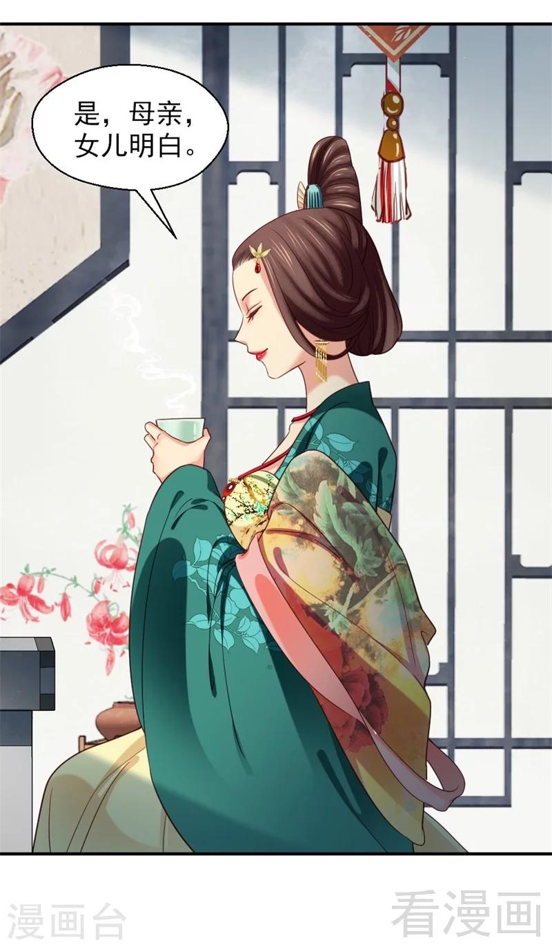 《娇女毒妃》第165话 第15页