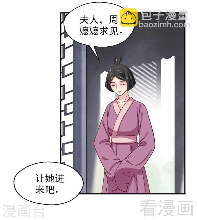 《娇女毒妃》第165话 第16页