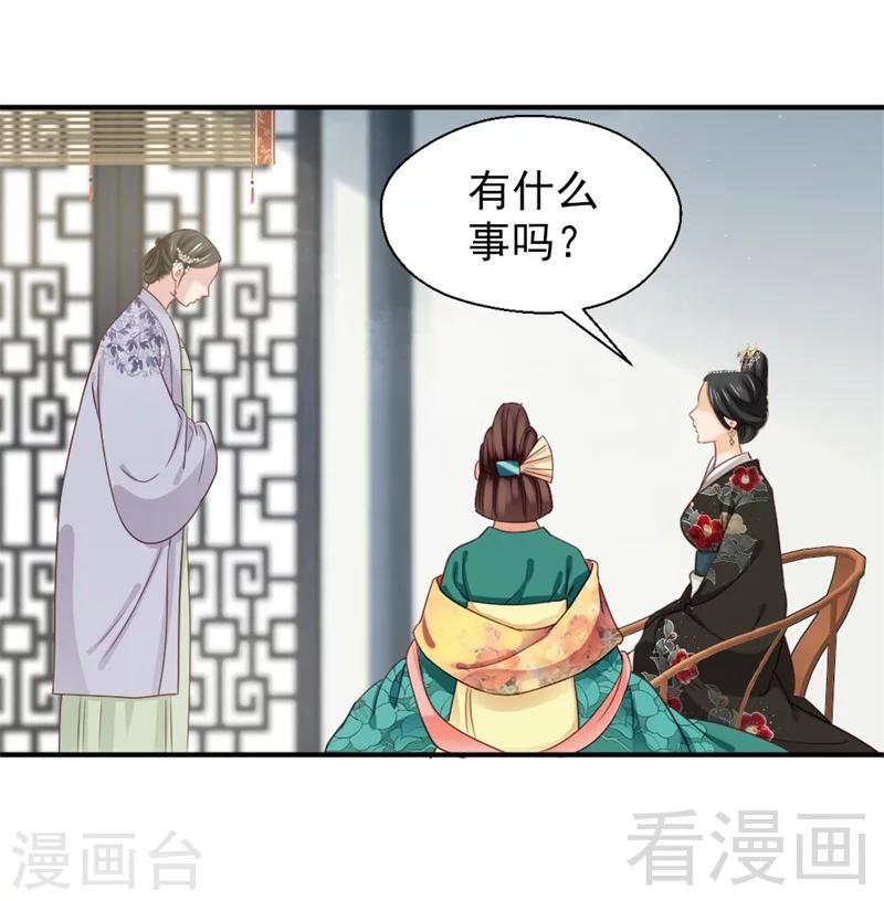《娇女毒妃》第165话 第17页