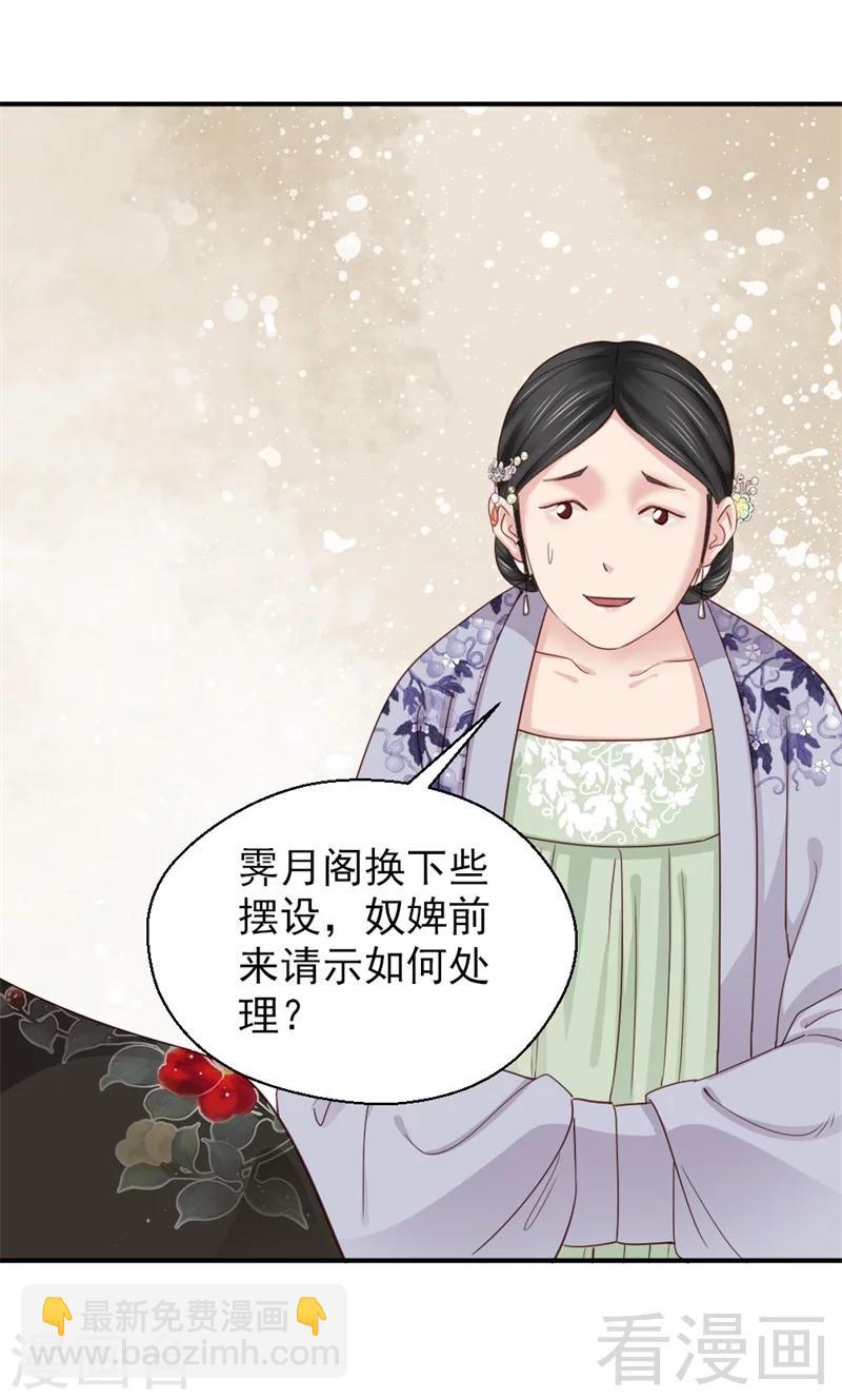 《娇女毒妃》第165话 第18页