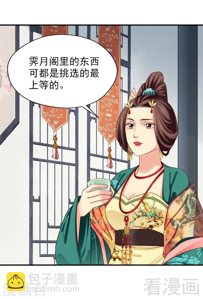 《娇女毒妃》第165话 第19页