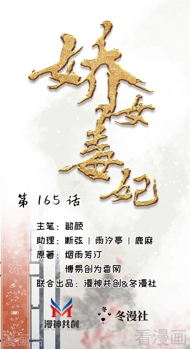 《娇女毒妃》第165话 第1页