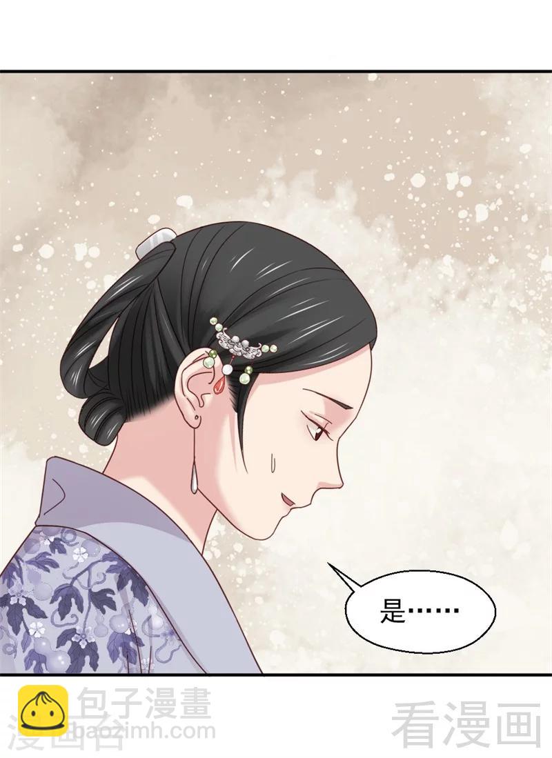 《娇女毒妃》第165话 第20页