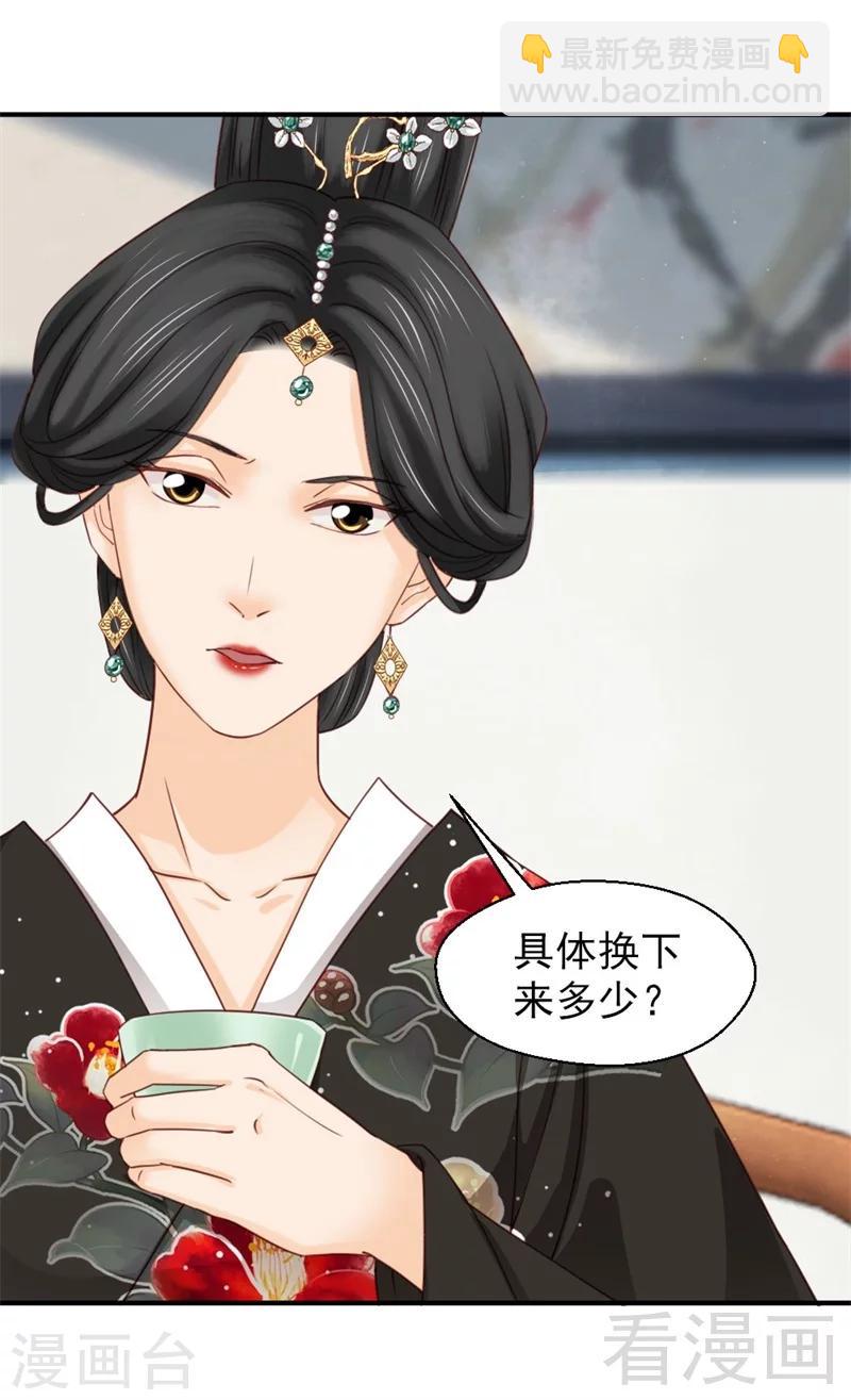 《娇女毒妃》第165话 第21页