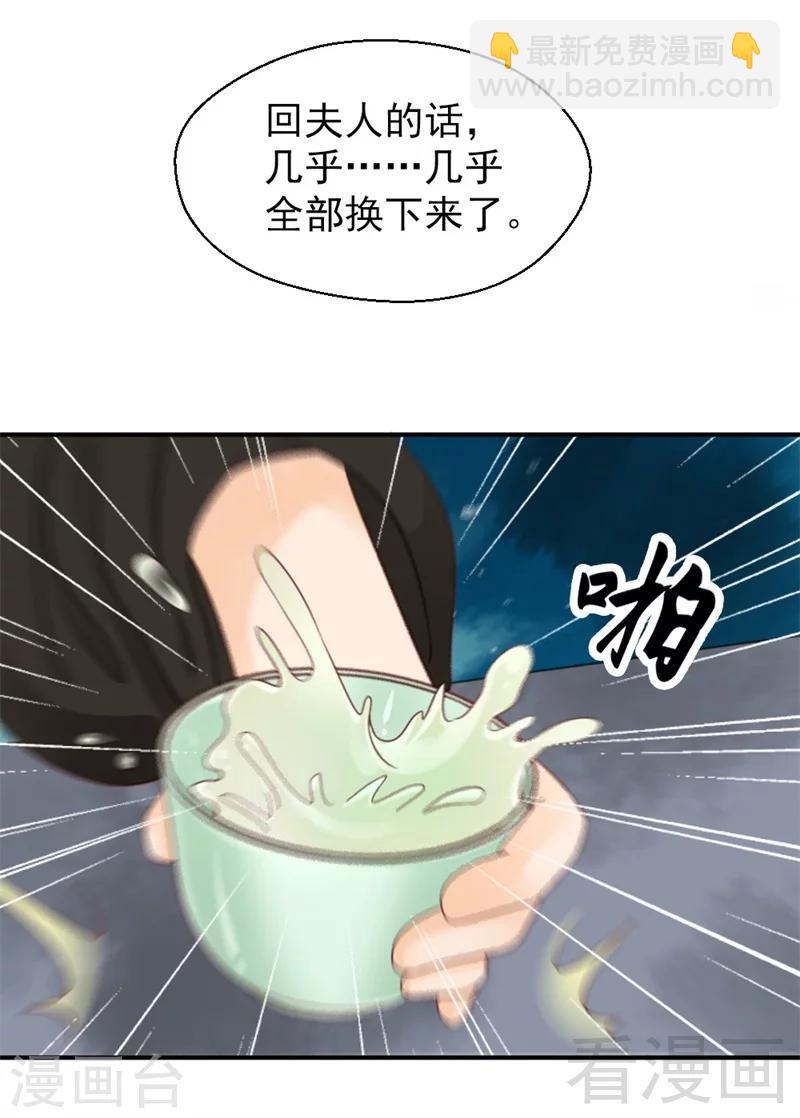 《娇女毒妃》第165话 第22页