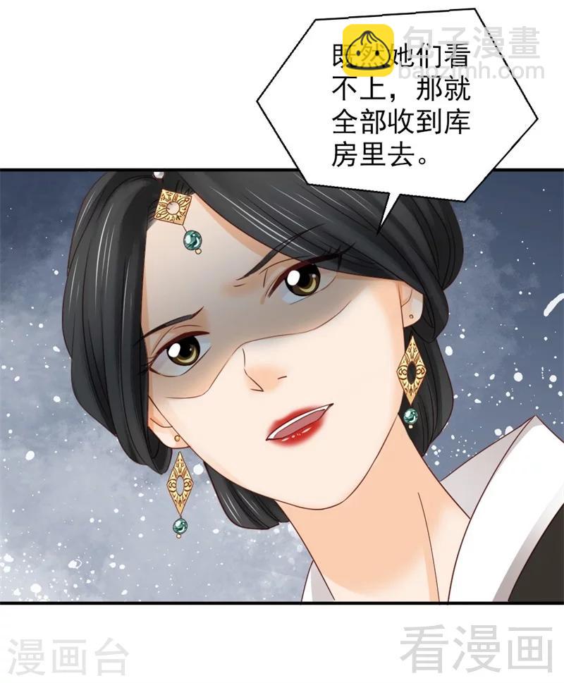 《娇女毒妃》第165话 第23页