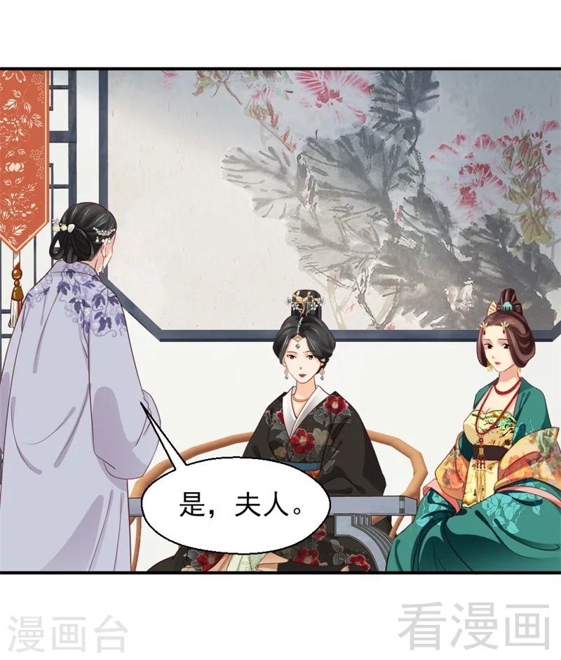 《娇女毒妃》第165话 第24页
