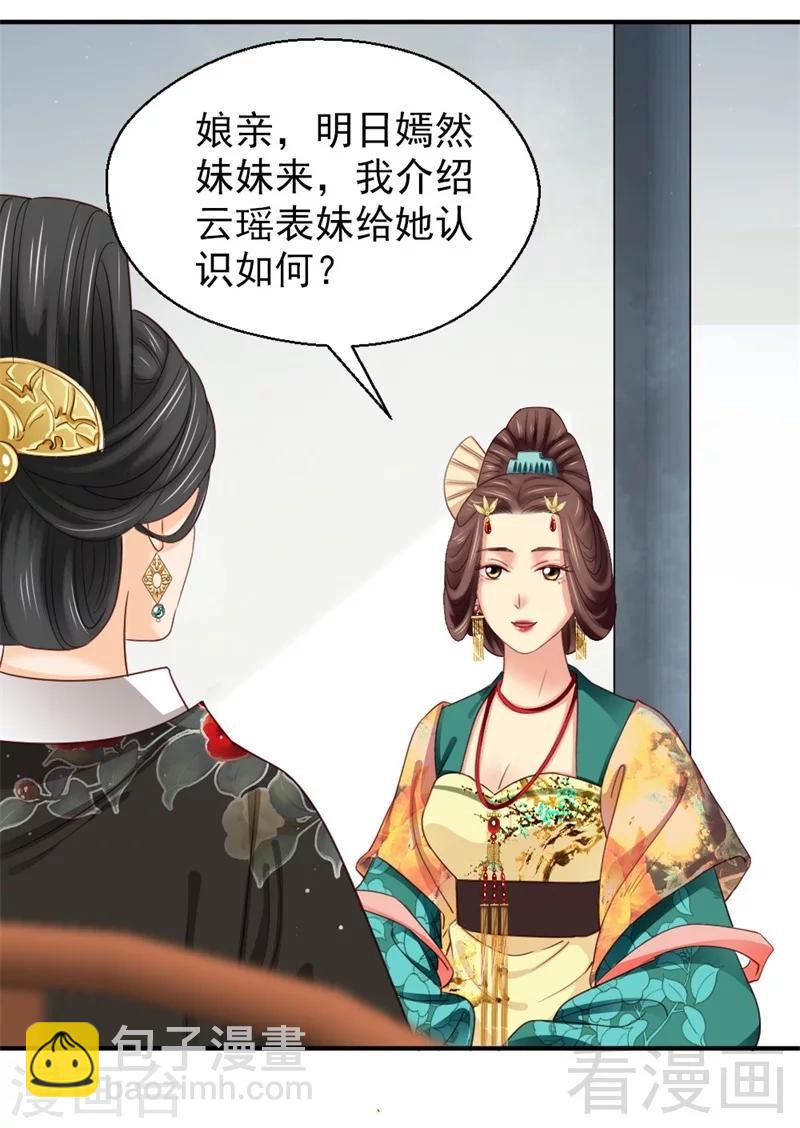 《娇女毒妃》第165话 第26页
