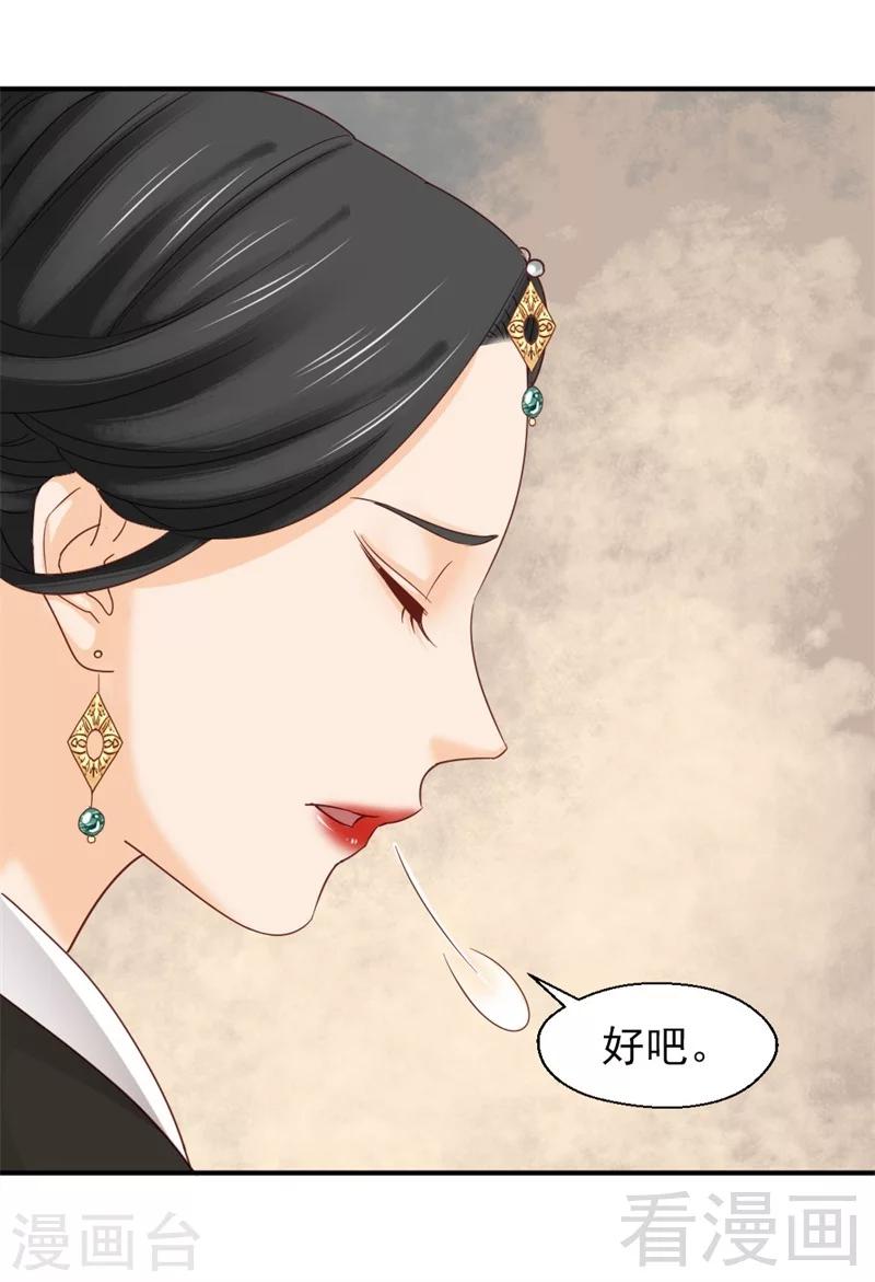《娇女毒妃》第165话 第27页