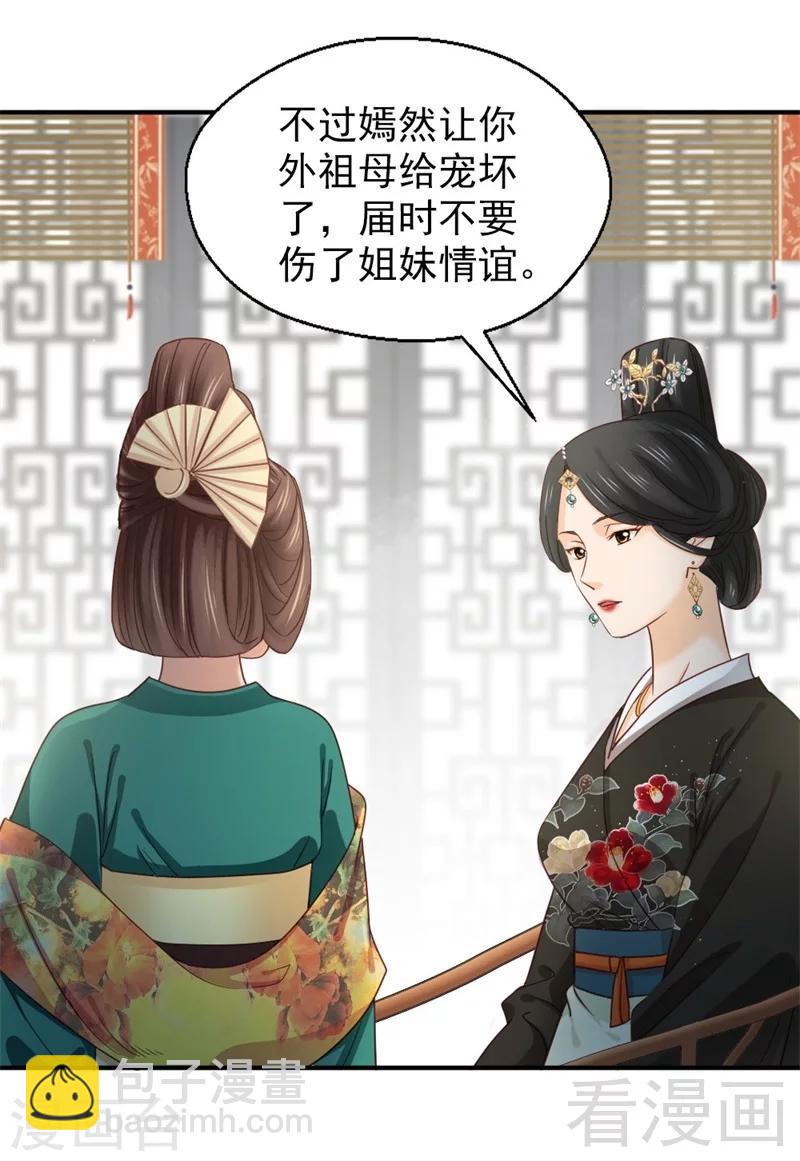 《娇女毒妃》第165话 第28页