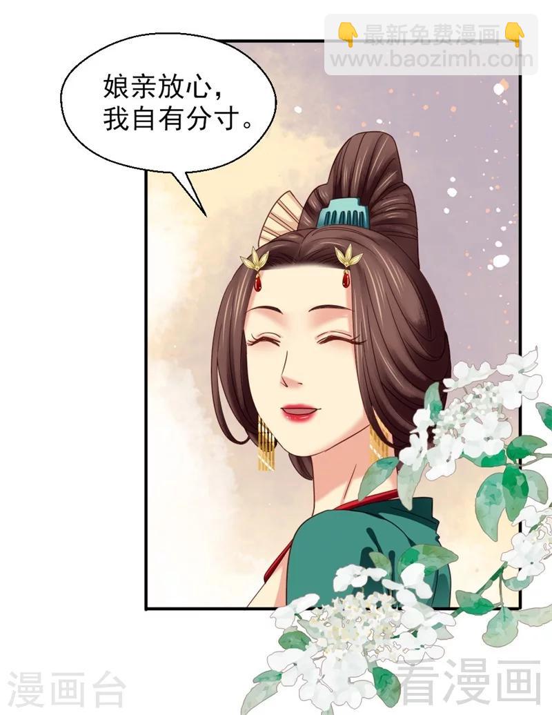 《娇女毒妃》第165话 第29页