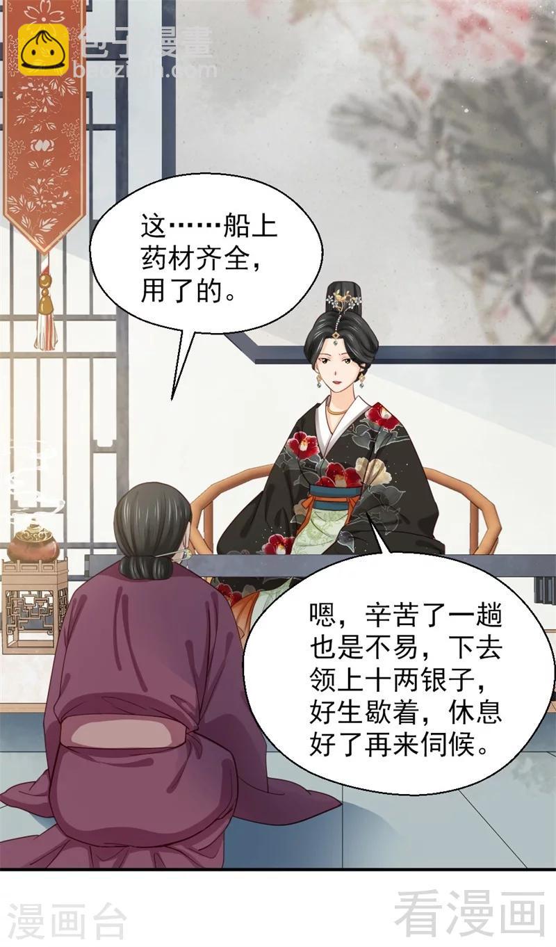 《娇女毒妃》第165话 第2页