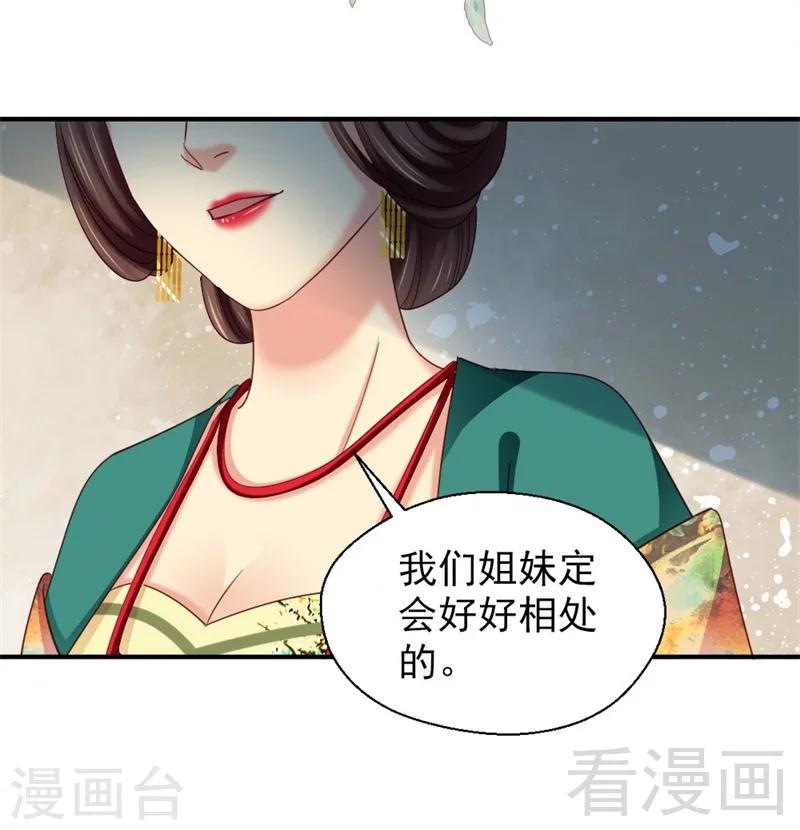 《娇女毒妃》第165话 第30页
