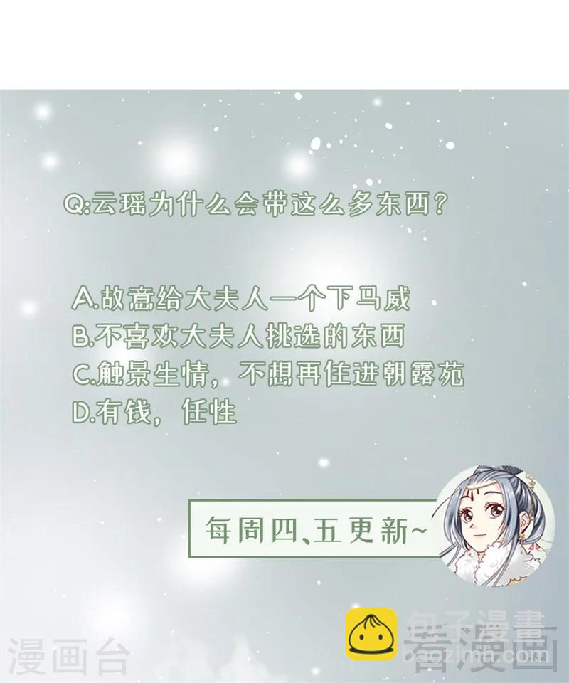 《娇女毒妃》第165话 第31页