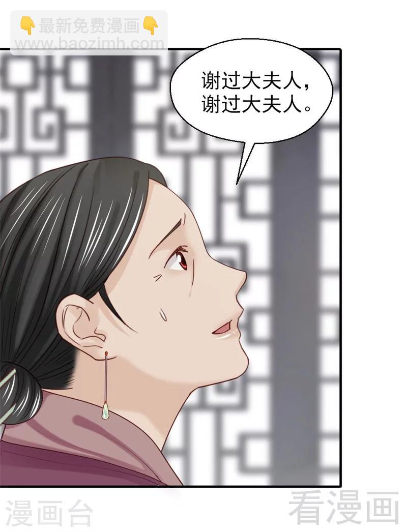 《娇女毒妃》第165话 第3页