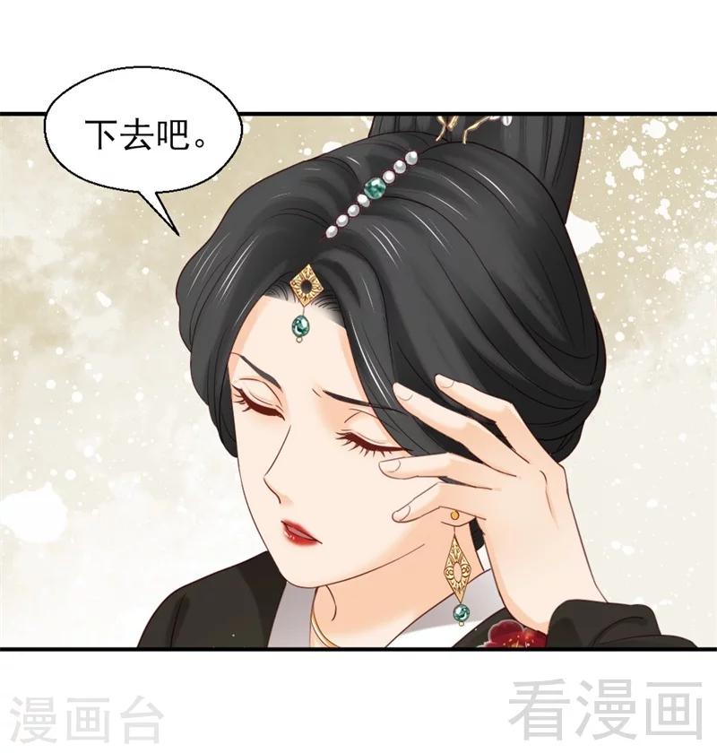 《娇女毒妃》第165话 第4页