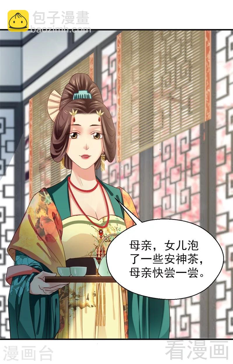 《娇女毒妃》第165话 第5页