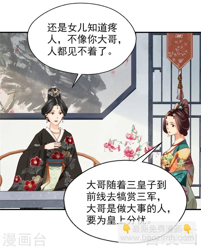 《娇女毒妃》第165话 第6页