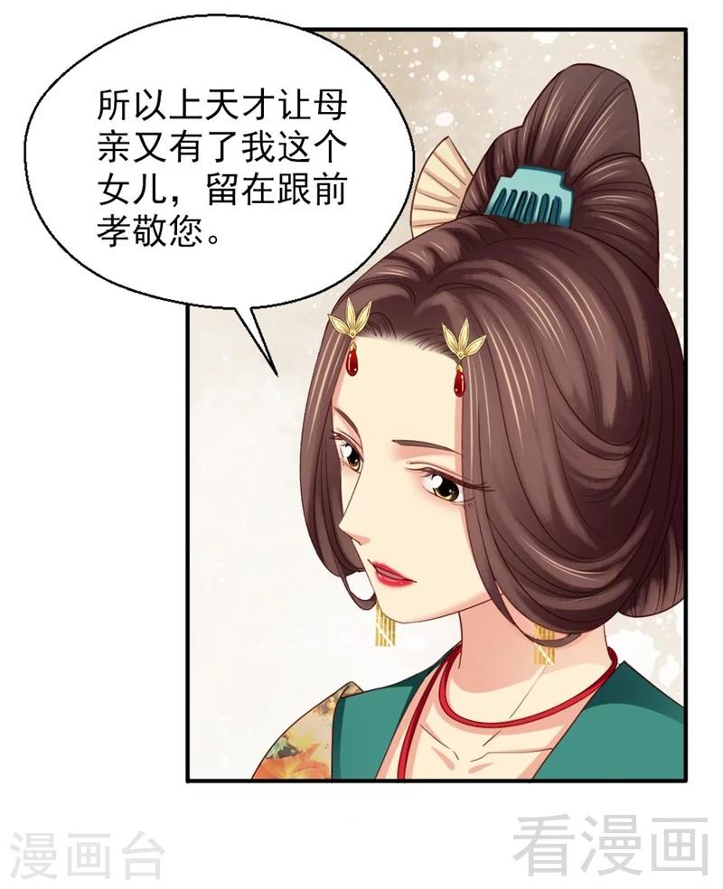 《娇女毒妃》第165话 第7页