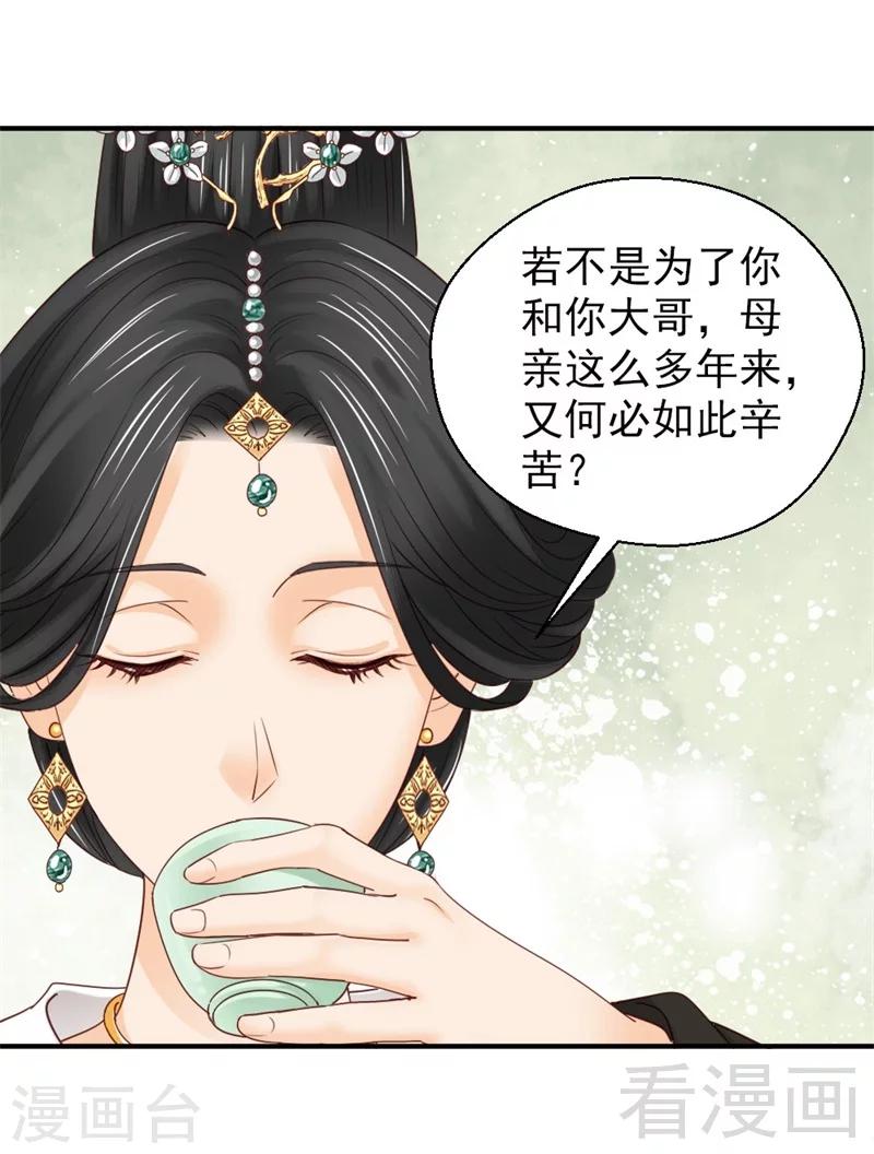 《娇女毒妃》第165话 第8页