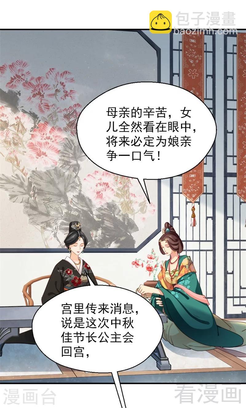 《娇女毒妃》第165话 第9页