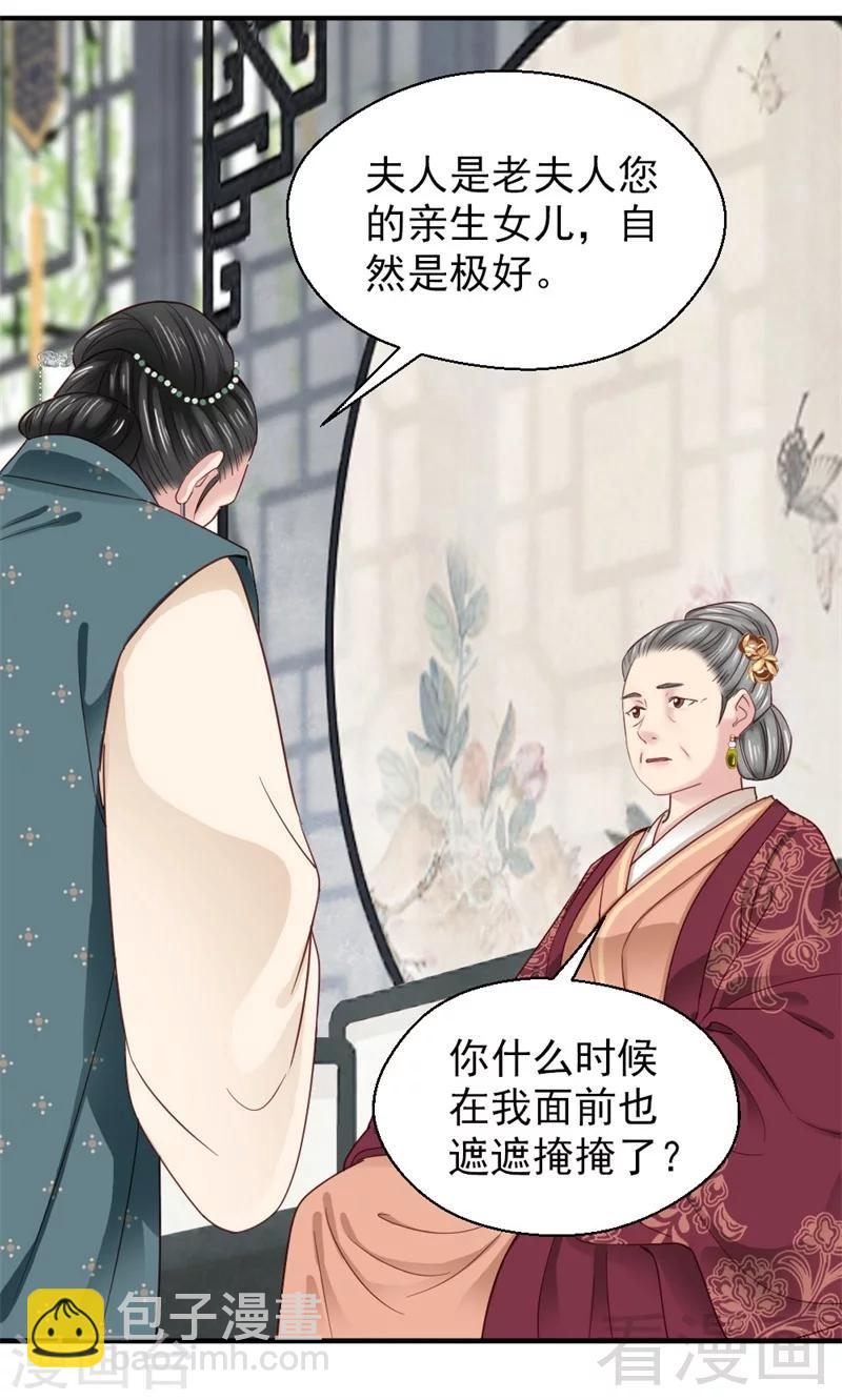 《娇女毒妃》第164话 第10页