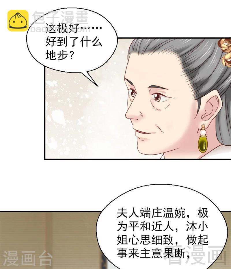 《娇女毒妃》第164话 第11页