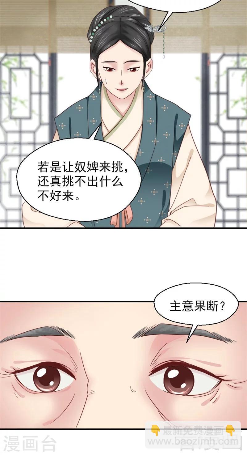 《娇女毒妃》第164话 第12页