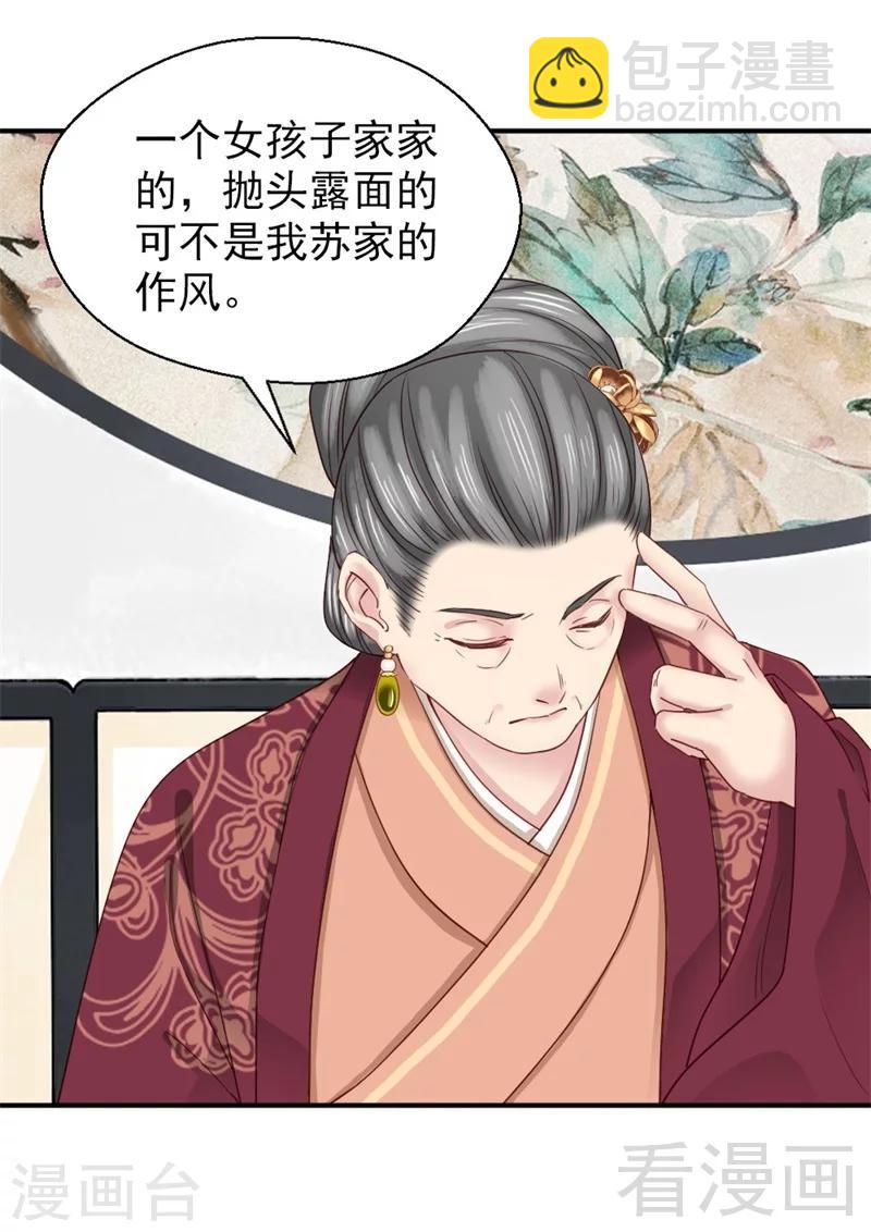 《娇女毒妃》第164话 第13页