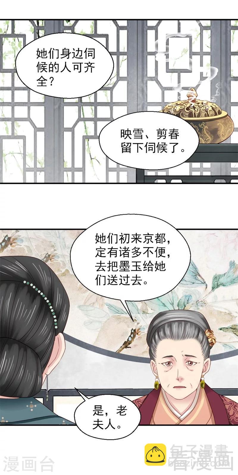 《娇女毒妃》第164话 第15页