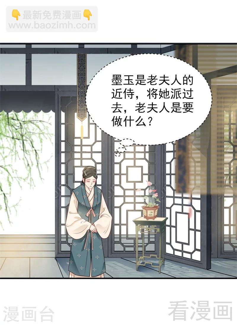 《娇女毒妃》第164话 第16页