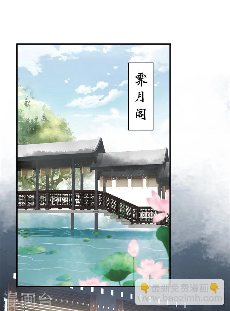 《娇女毒妃》第164话 第17页