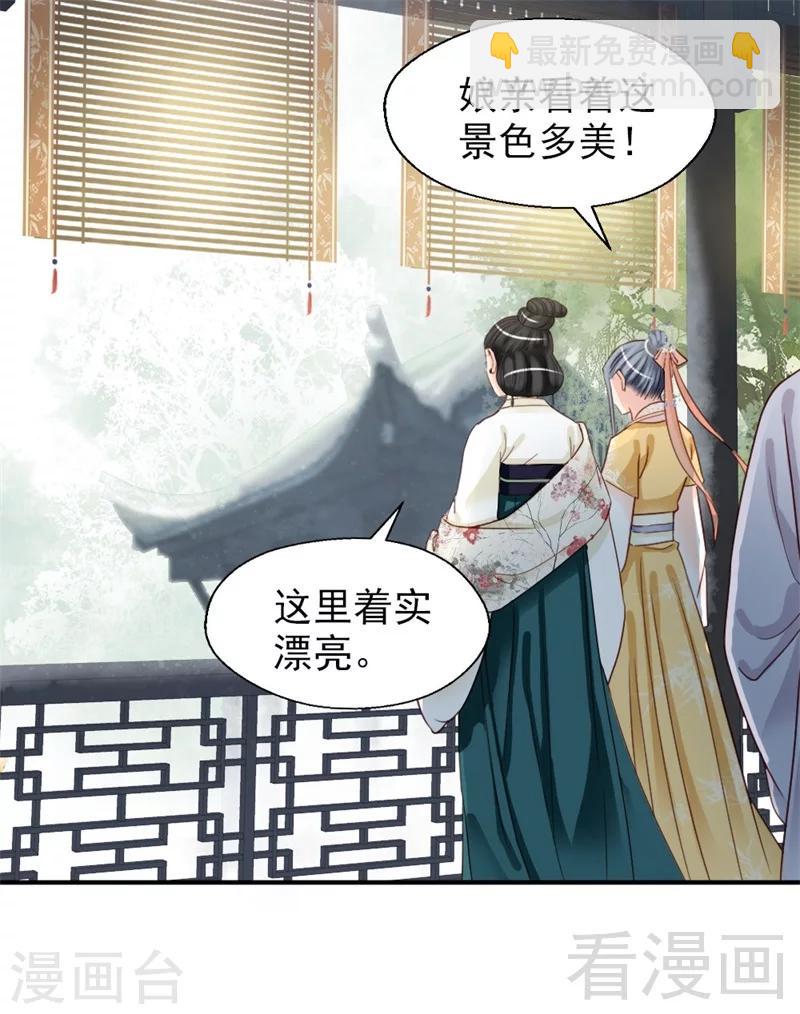 《娇女毒妃》第164话 第18页