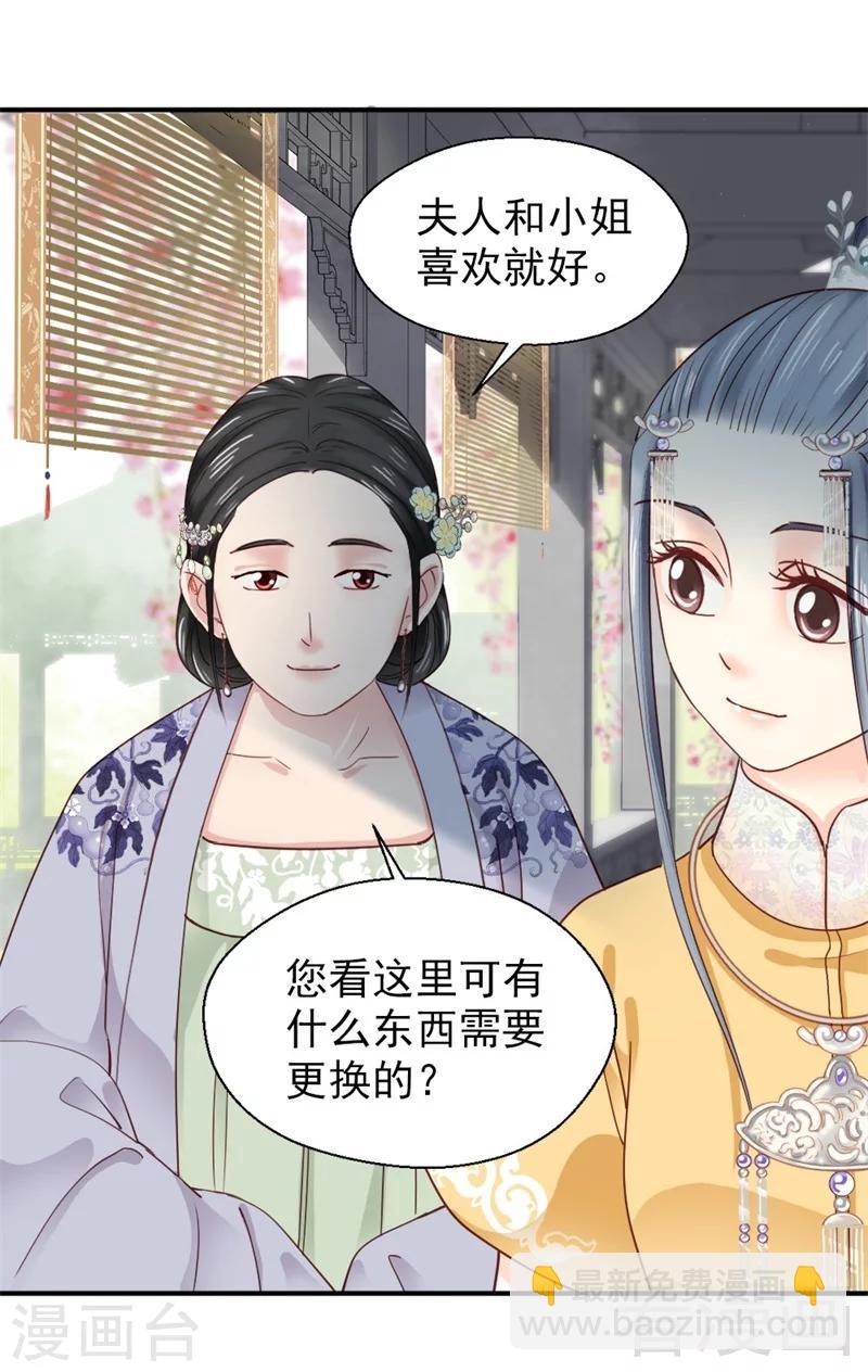 《娇女毒妃》第164话 第19页
