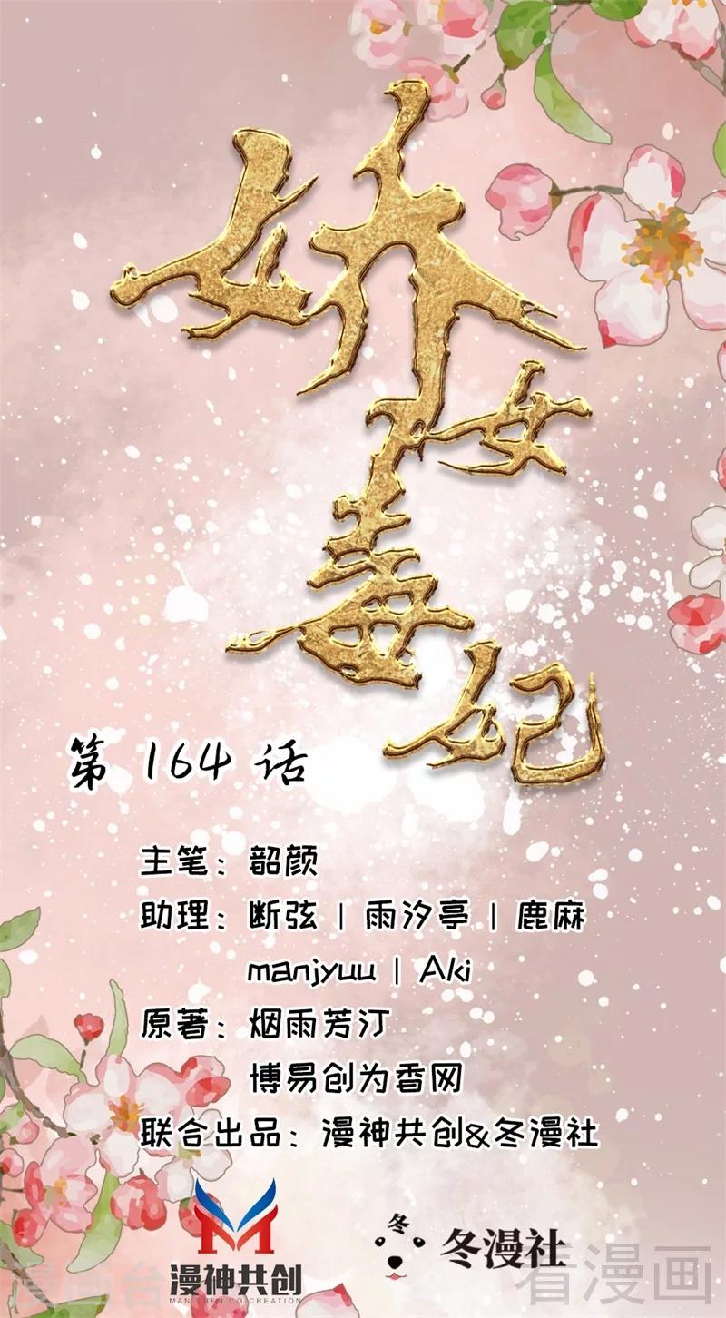 《娇女毒妃》第164话 第1页