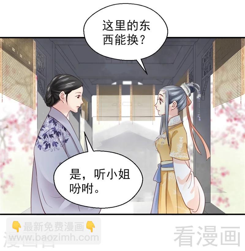 《娇女毒妃》第164话 第20页