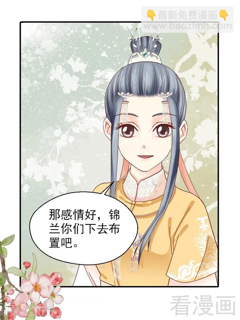 《娇女毒妃》第164话 第21页