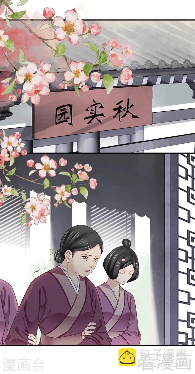 《娇女毒妃》第164话 第22页