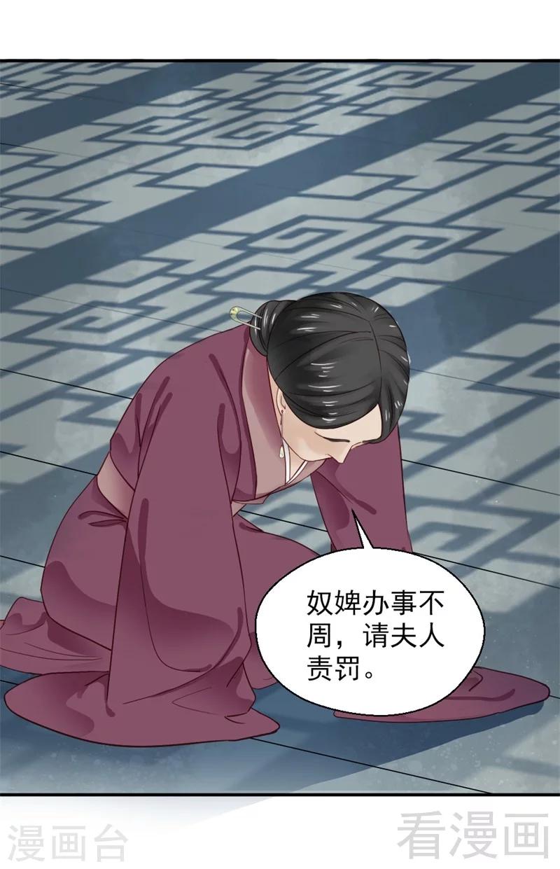 《娇女毒妃》第164话 第23页