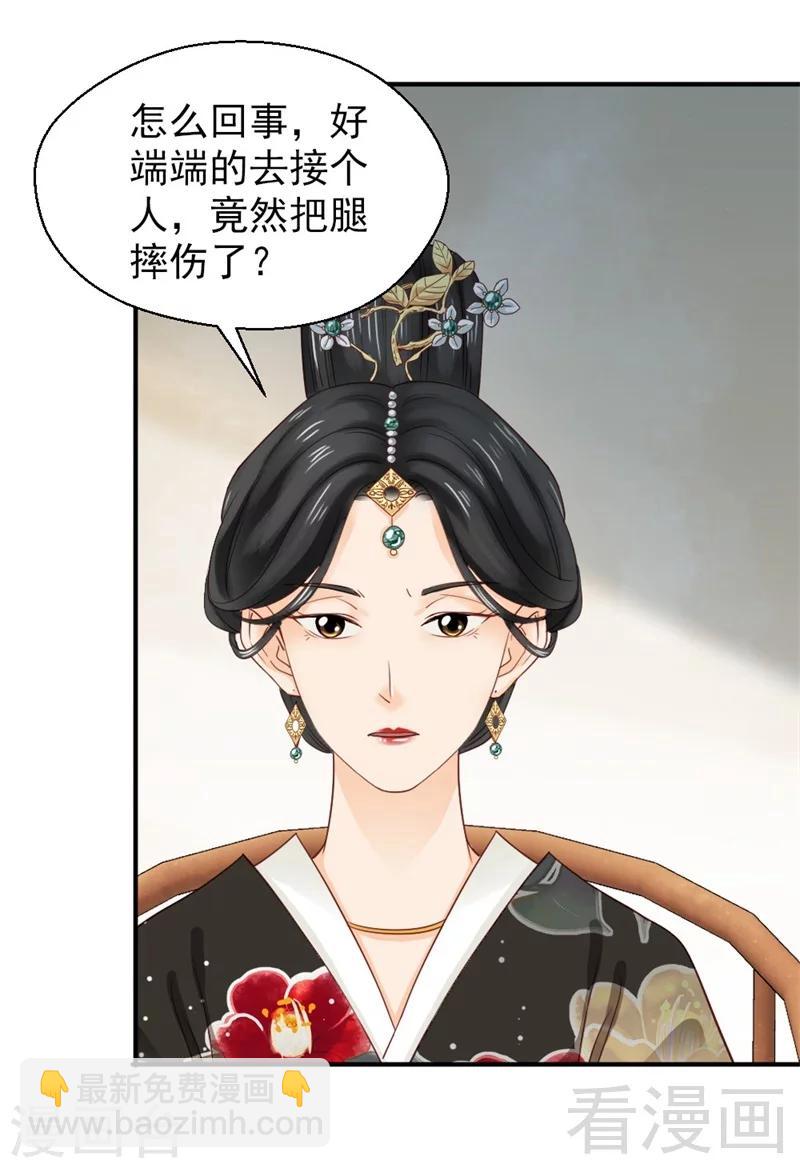 《娇女毒妃》第164话 第24页