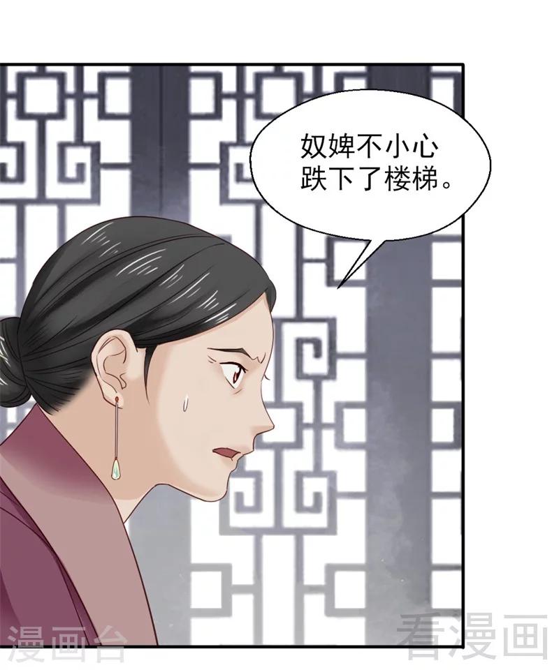 《娇女毒妃》第164话 第25页