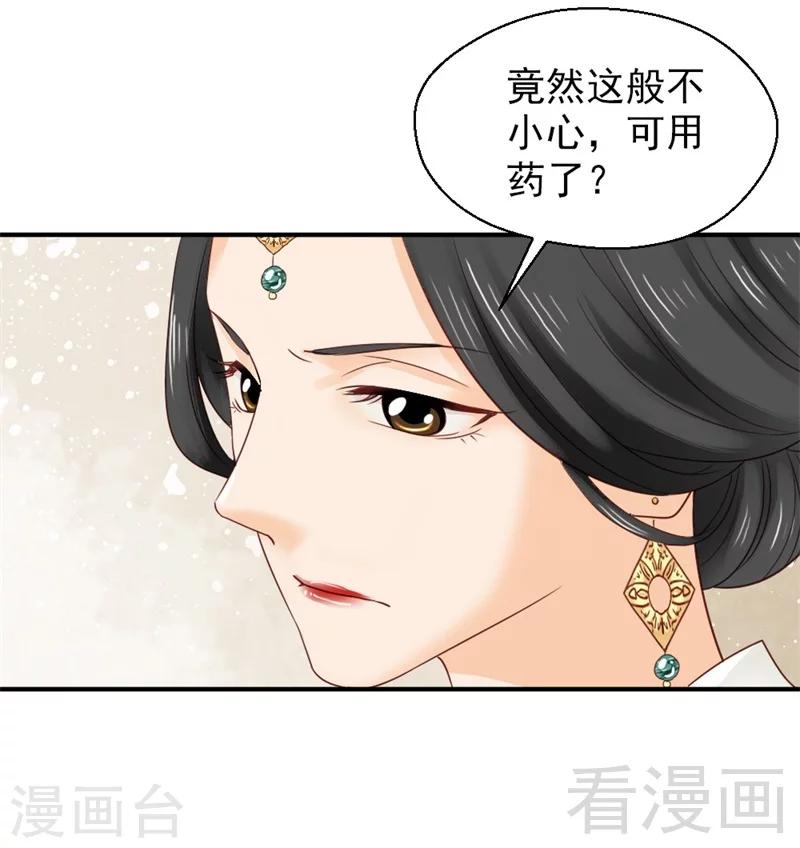 《娇女毒妃》第164话 第26页
