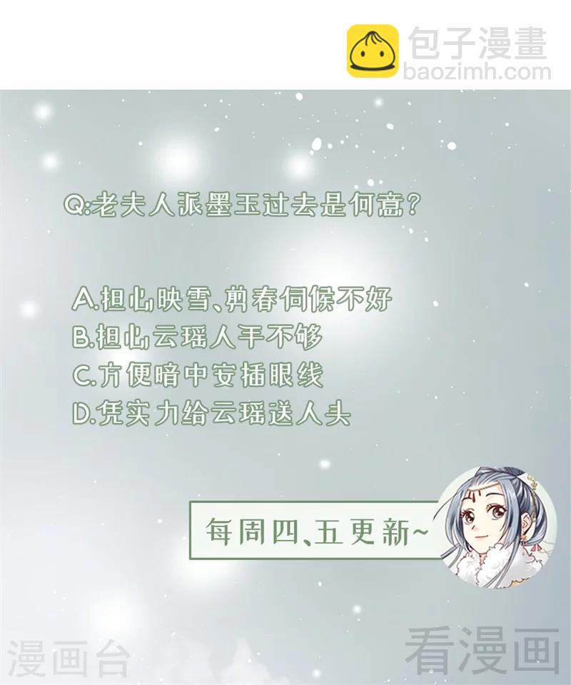 《娇女毒妃》第164话 第27页