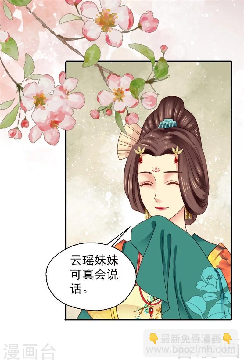 《娇女毒妃》第164话 第2页