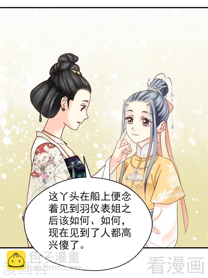 《娇女毒妃》第164话 第3页